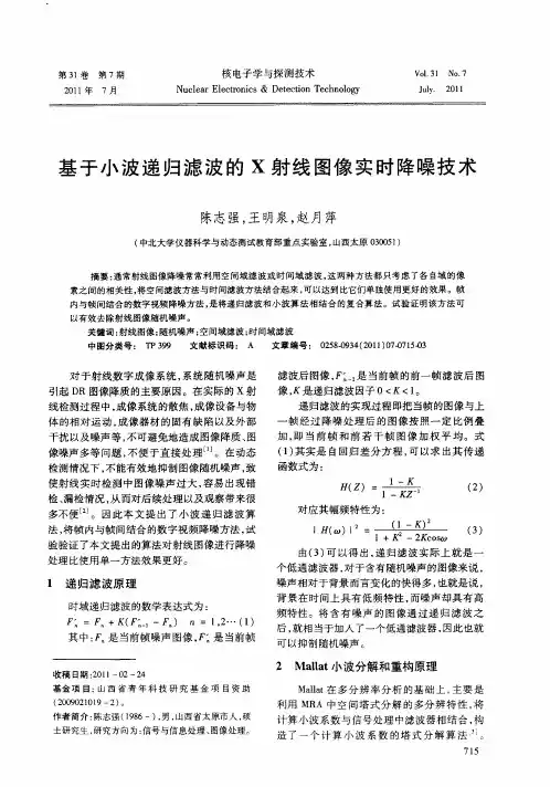 基于小波递归滤波的X射线图像实时降噪技术