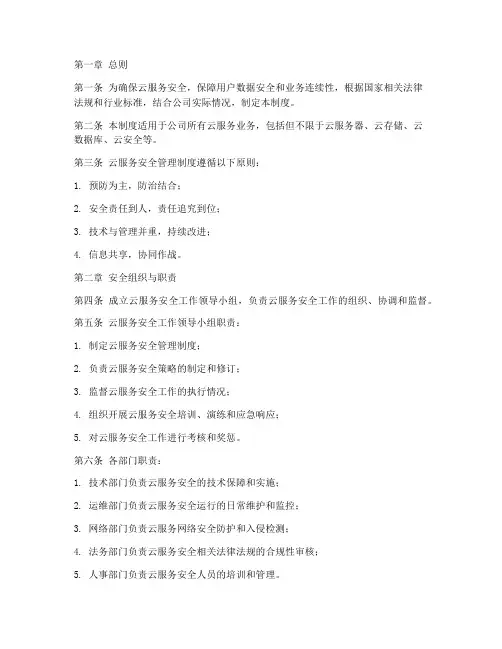 云服务安全管理制度