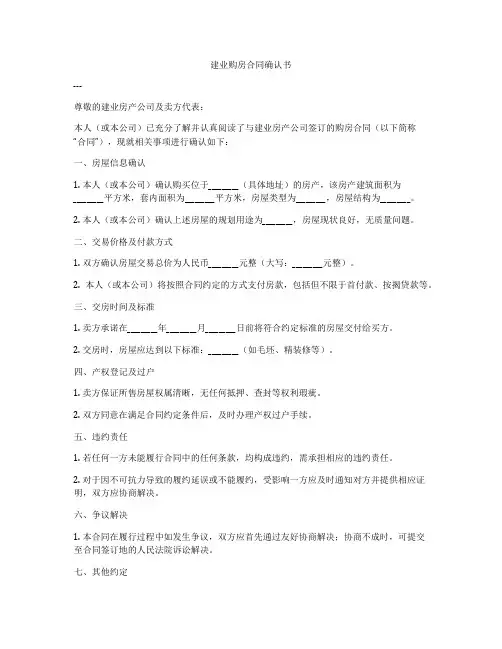 建业购房合同确认书