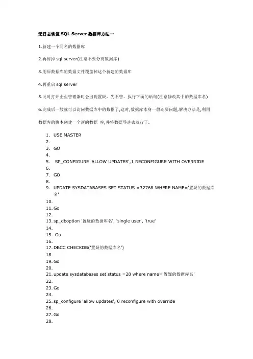 SQL数据库修复方法