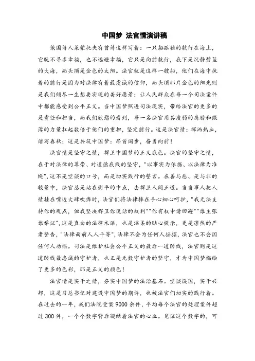 法官演讲稿范文