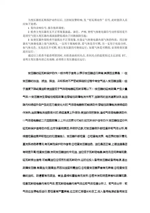 轻瓦斯动作处理