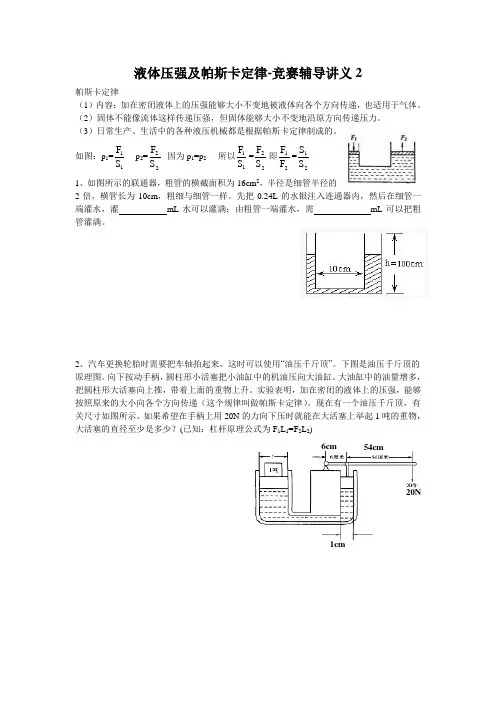 液体压强竞赛辅导讲义
