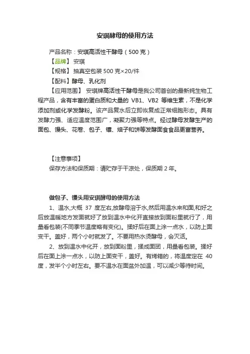 安琪酵母的使用方法