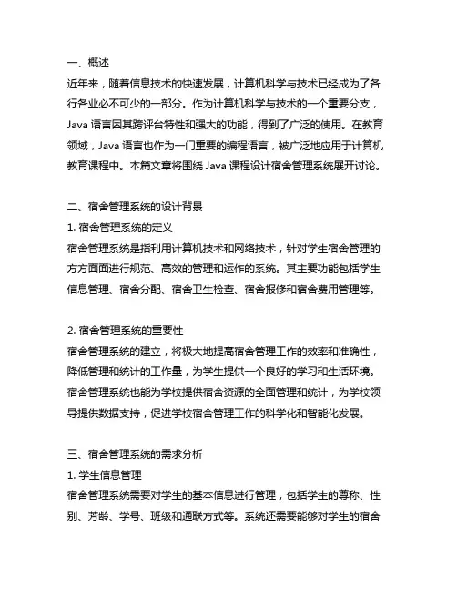 java课程设计宿舍管理系统