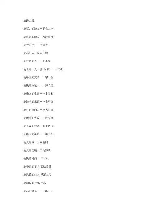 成语之最