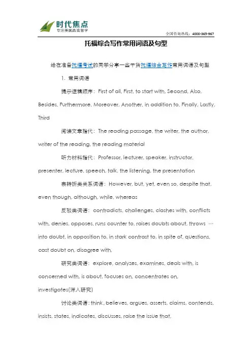 托福综合写作常用词语及句型