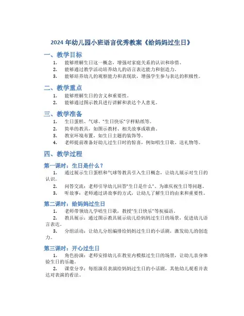 2024年幼儿园小班语言优秀教案《给妈妈过生日》