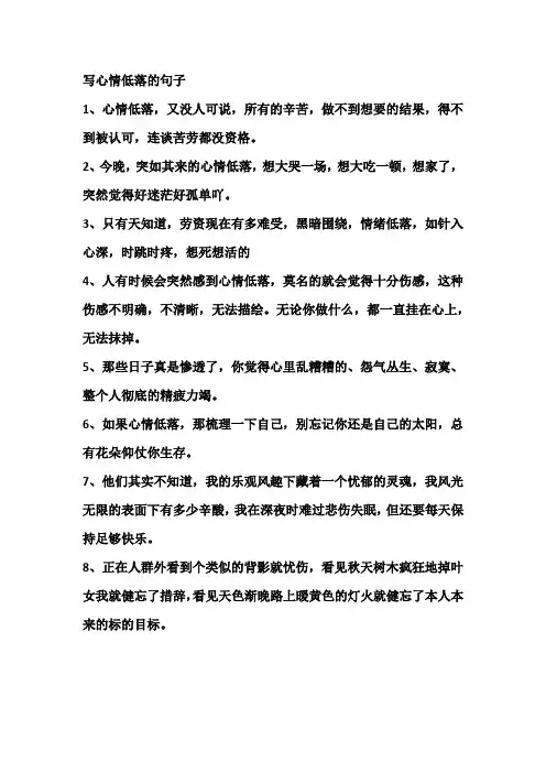 写心情低落的句子
