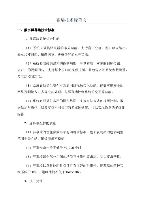 幕墙技术标范文