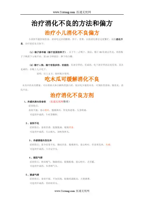 治疗消化不良的方法和偏方
