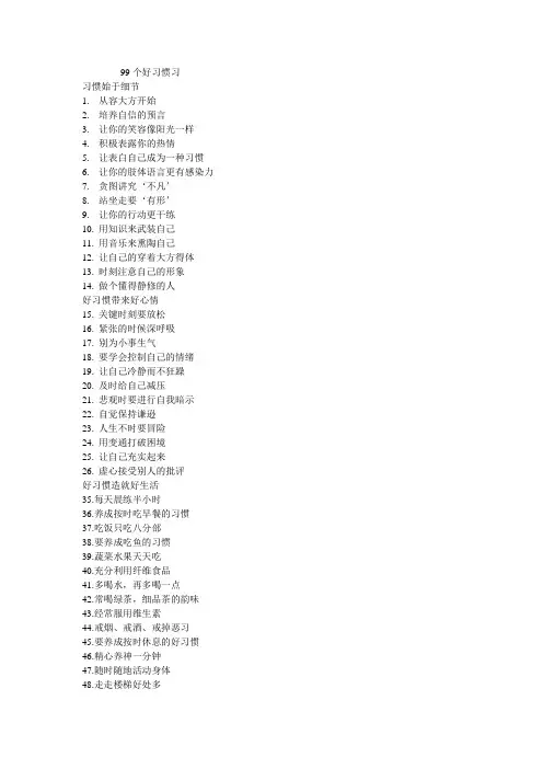 99个好习惯