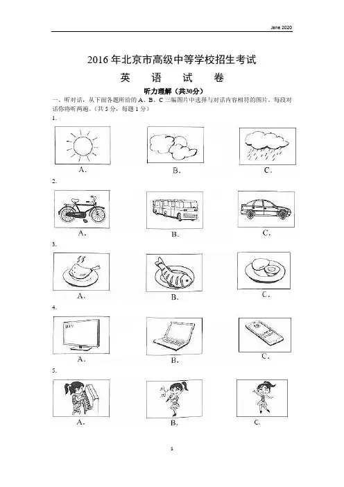 2016年北京市中考英语试题word版含答案(已校对)