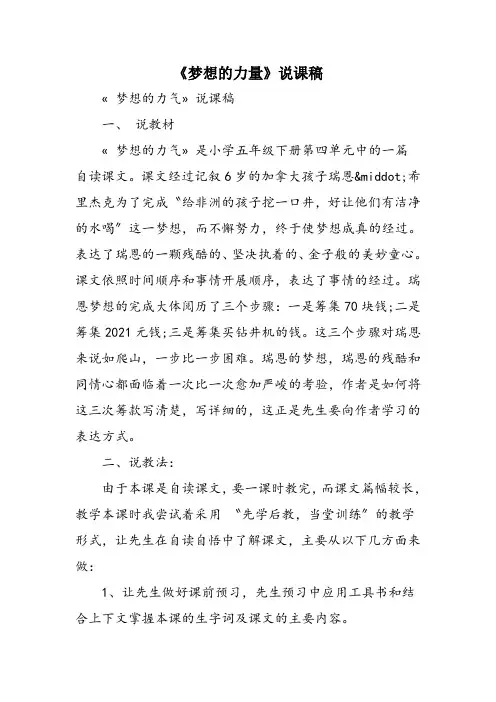 《梦想的力量》说课稿