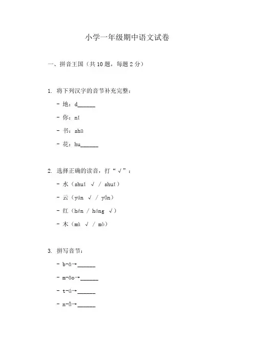 一年级语文上册期中考试卷(10份精选)