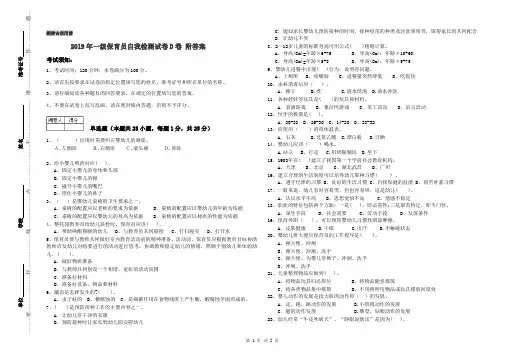 2019年一级保育员自我检测试卷D卷 附答案