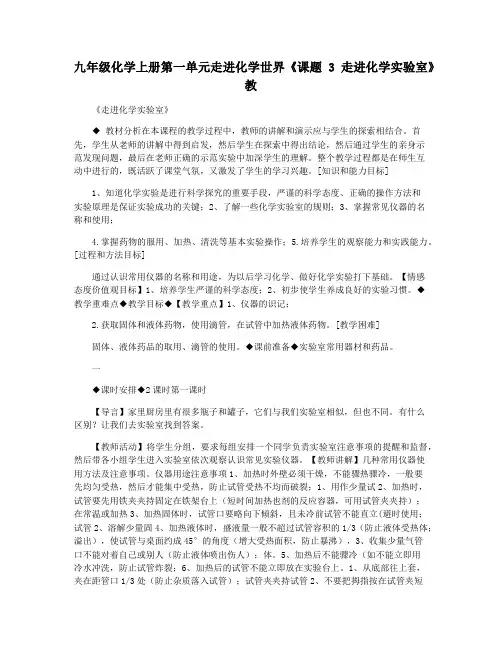 九年级化学上册第一单元走进化学世界《课题3走进化学实验室》教