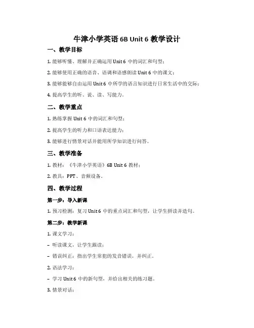 《牛津小学英语》6B Unit 6教学设计
