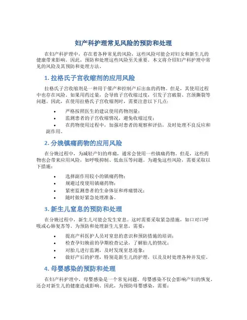 妇产科护理常见风险的预防和处理