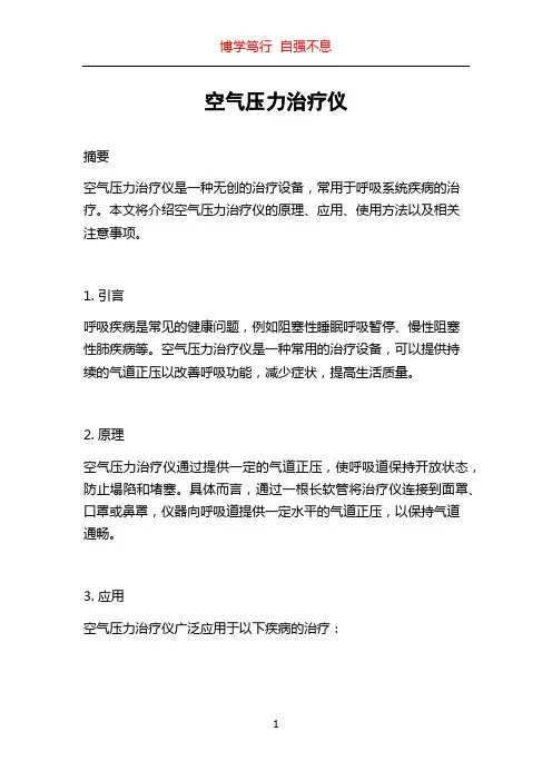空气压力治疗仪