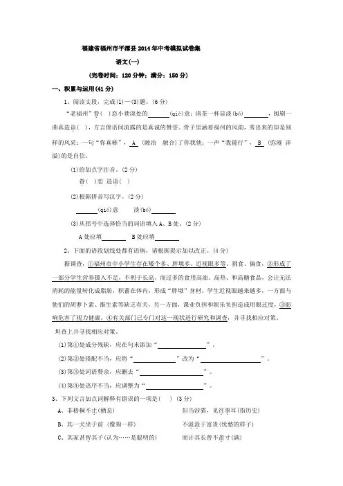 2019-2020年中考语文模拟试卷集一