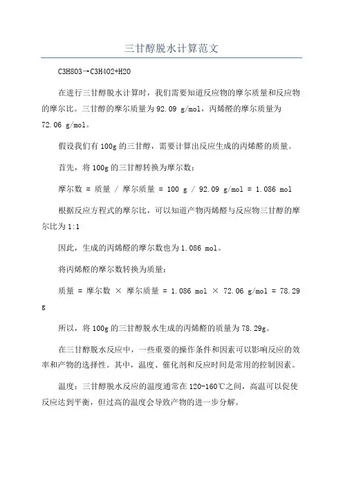 三甘醇脱水计算范文