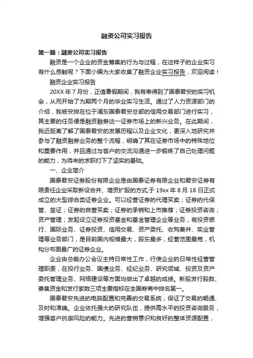 融资公司实习报告