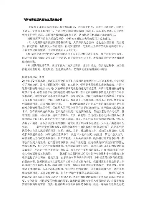 马斯洛需要层次理论应用案例分析