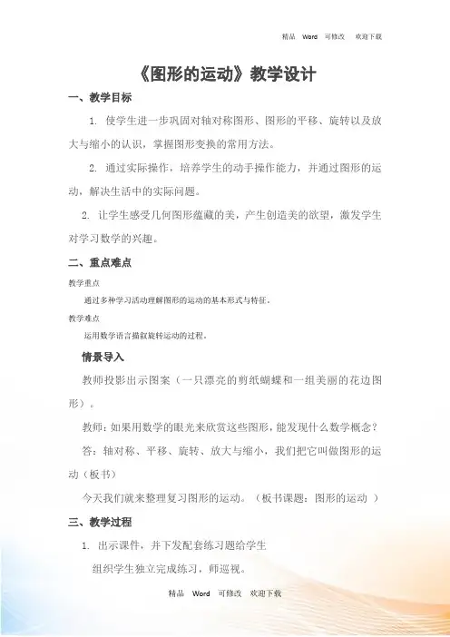人教版2022年六年级数学下册第6单元:图形与几何-2图形的运动教案