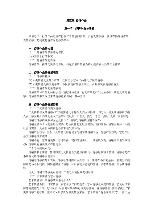 文学概论,讲义,第五章 抒情作品