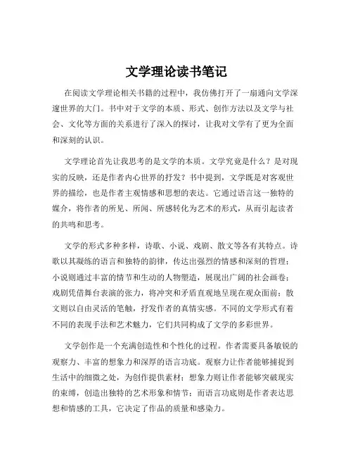 文学理论读书笔记