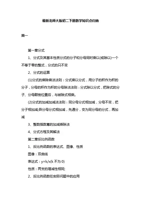 最新北师大版初二下册数学知识点归纳
