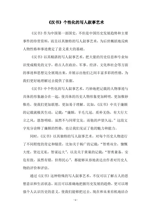 《汉书》个性化的写人叙事艺术