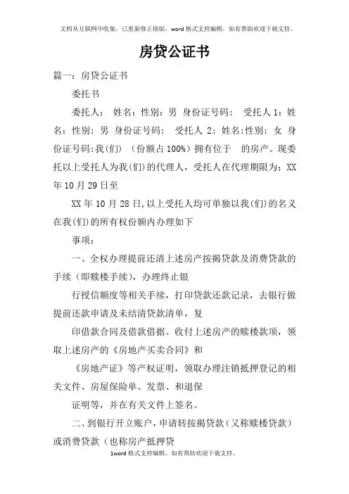 房贷公证书