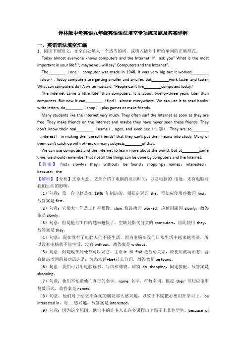 译林版中考英语九年级英语语法填空专项练习题及答案详解