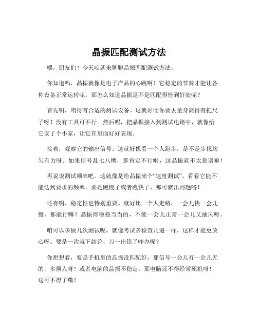 晶振匹配测试方法