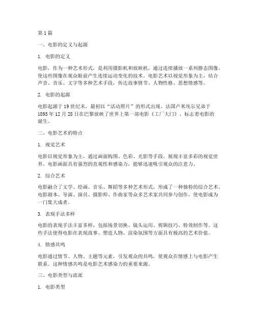 电影概论心得笔记摘抄(3篇)