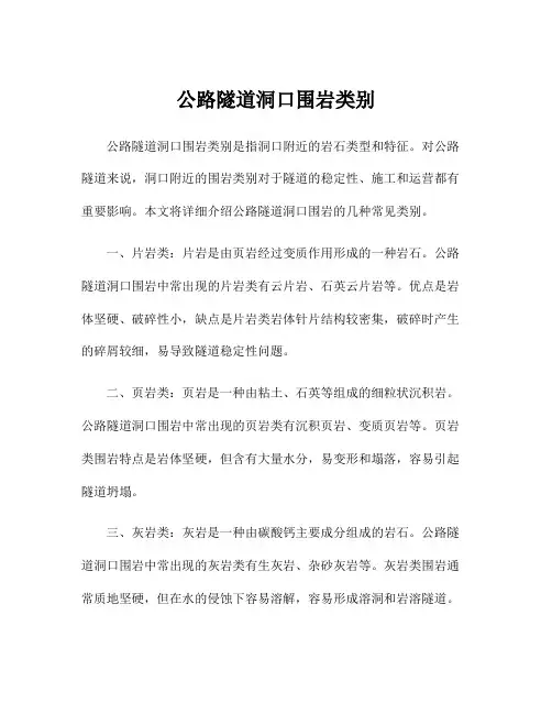 公路隧道洞口围岩类别