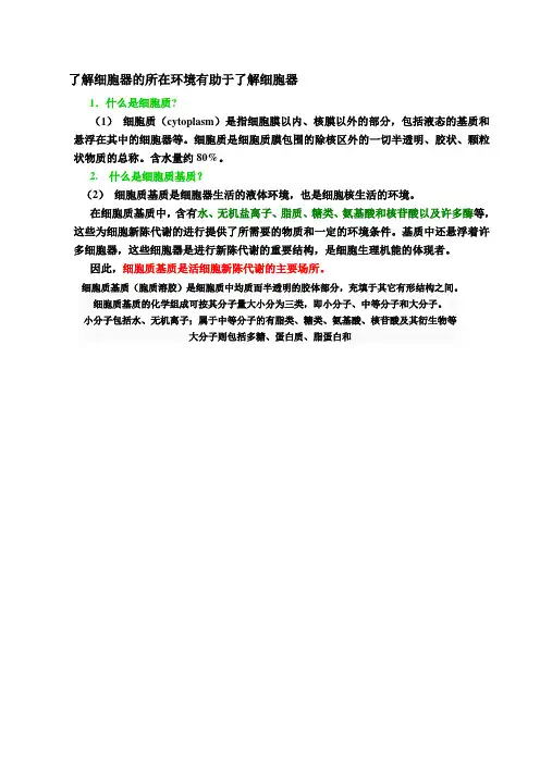 高中生物——细胞器