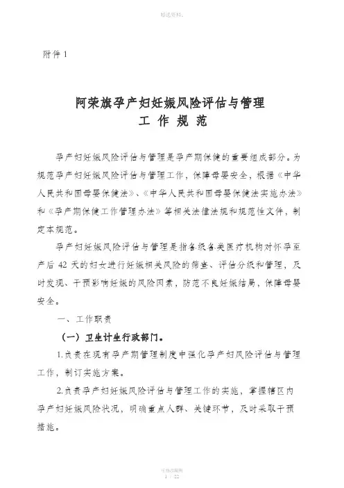 孕产妇妊娠风险评估与管理工作规范