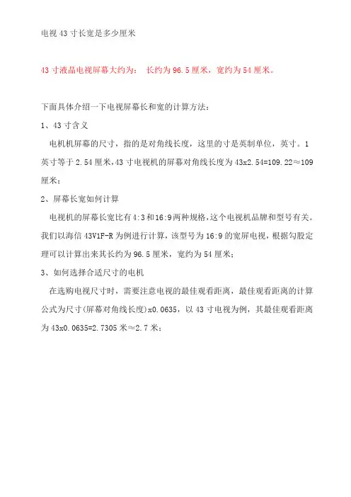 电视43寸长宽是多少厘米