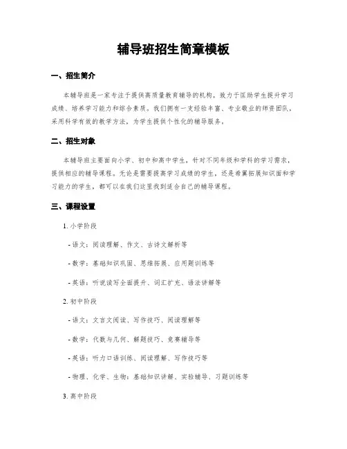 辅导班招生简章模板