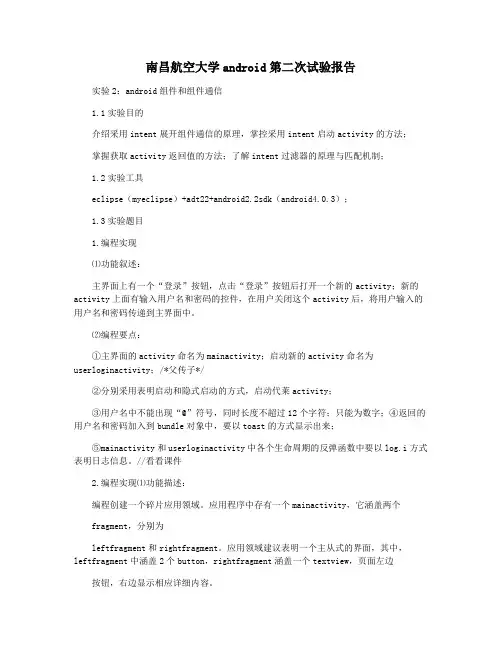 南昌航空大学android第二次试验报告