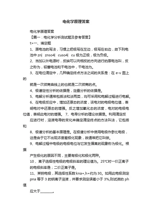 电化学原理答案