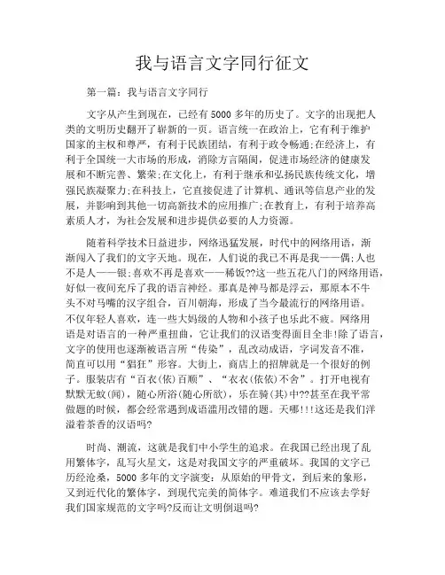 中小学优选作文之我与语言文字同行征文