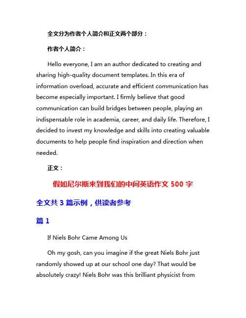 假如尼尔斯来到我们的中间英语作文500字