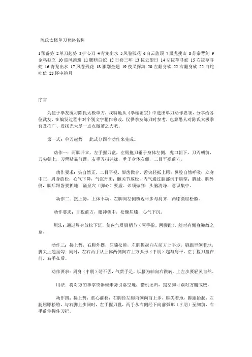 陈氏太极单刀用法 Microsoft Word 文档