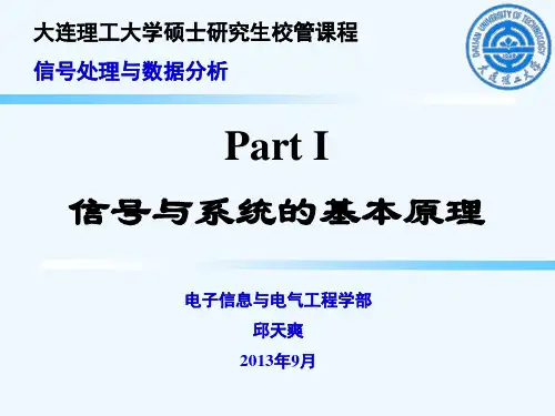 信号与线性时不变系统