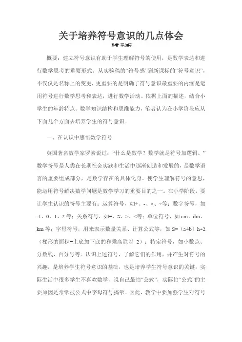 关于培养符号意识的几点体会