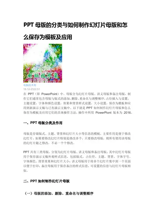 PPT母版的分类与如何制作幻灯片母版和怎么保存为模板及应用